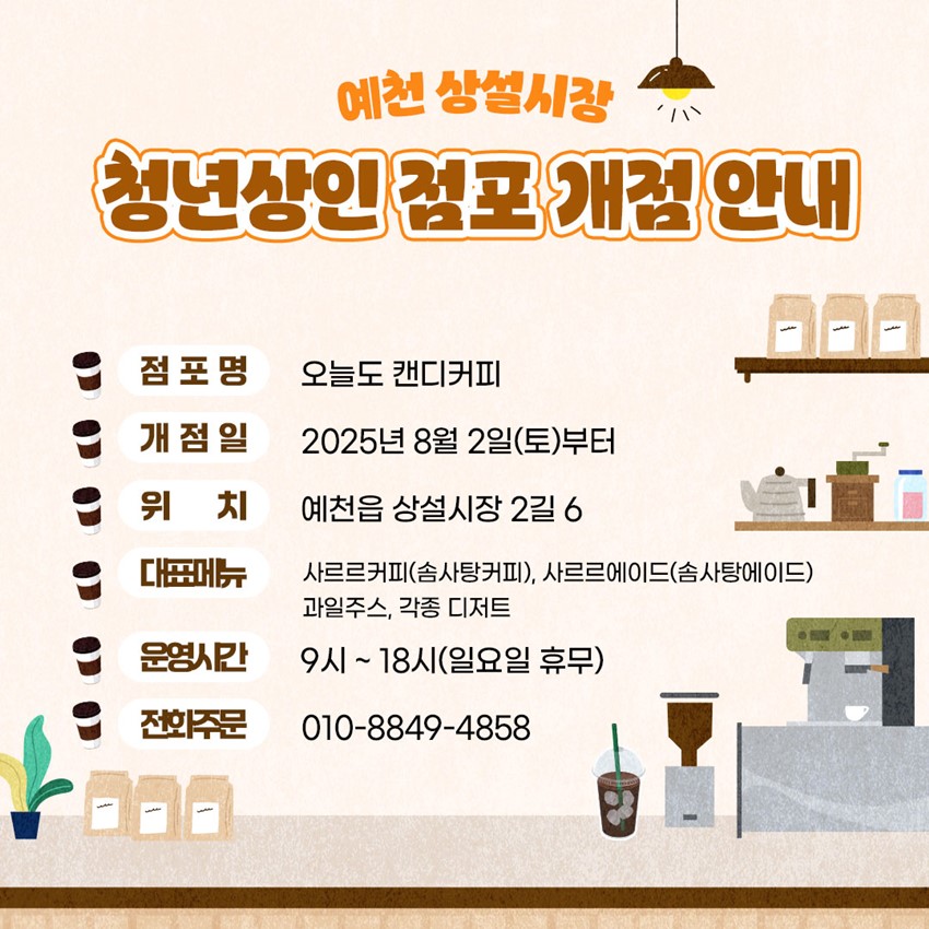 1.❤️예천 상설시장 청년상인 점포 OPEN!❤️